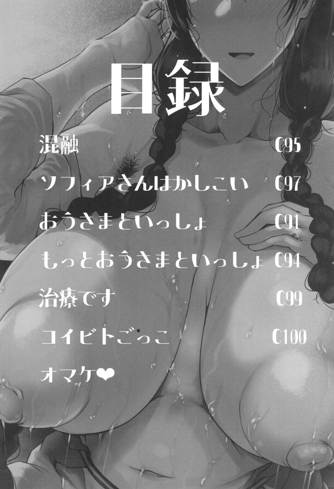 Tanishi-ya Soushuuhen Sono Ni page 10 full