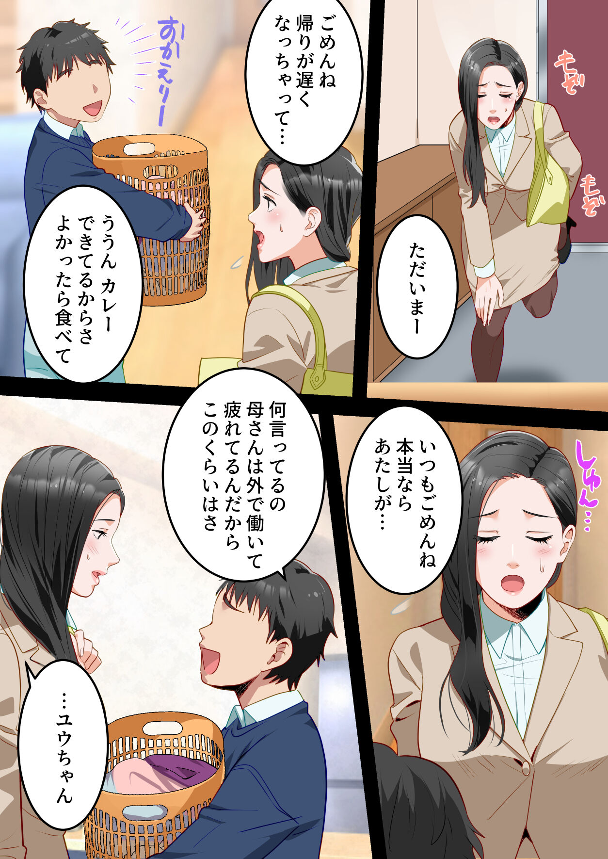 Boku no  Daisuki na Okaa-san  o  Tannin no Sensei ni Toraremashita. page 5 full