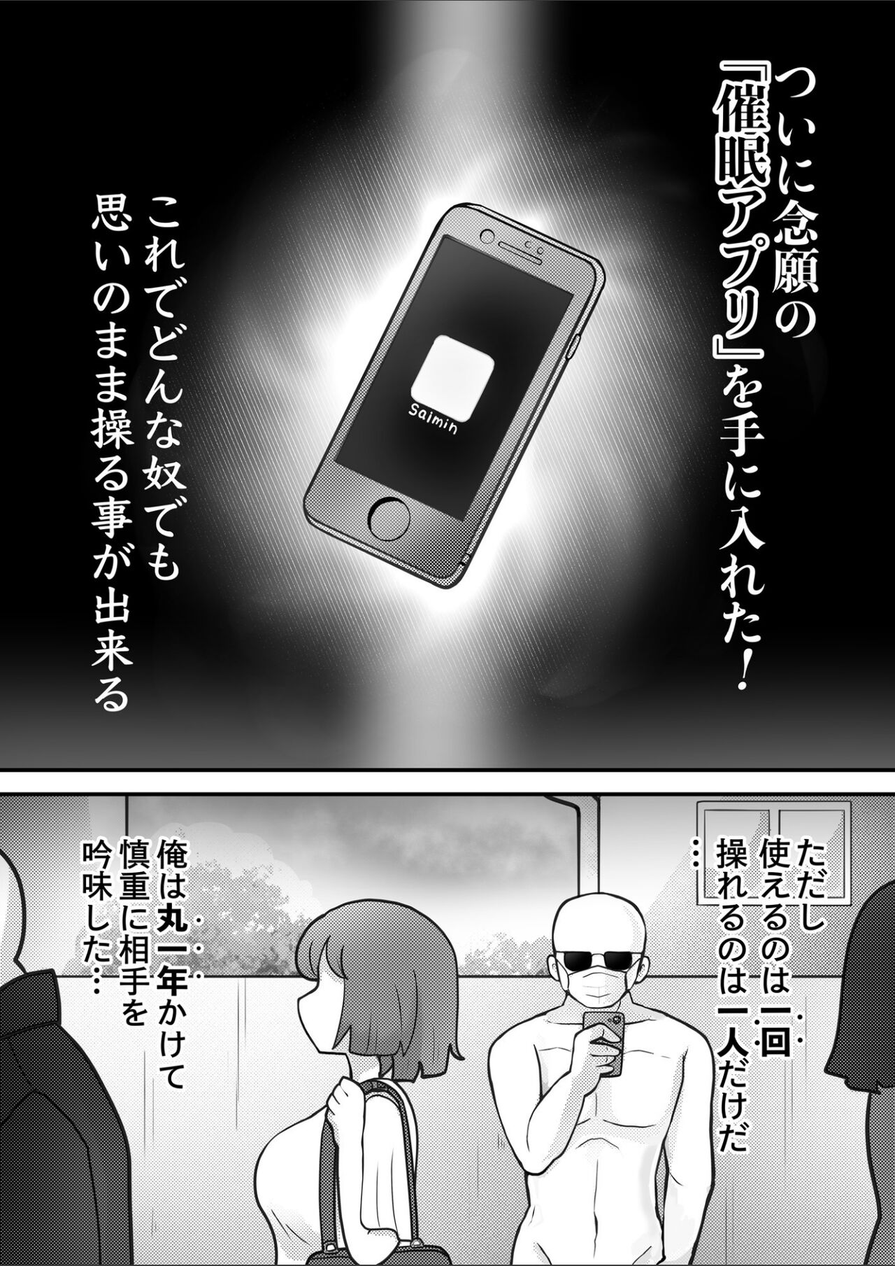 Saimin Kakeru Aite Machigaeta page 2 full