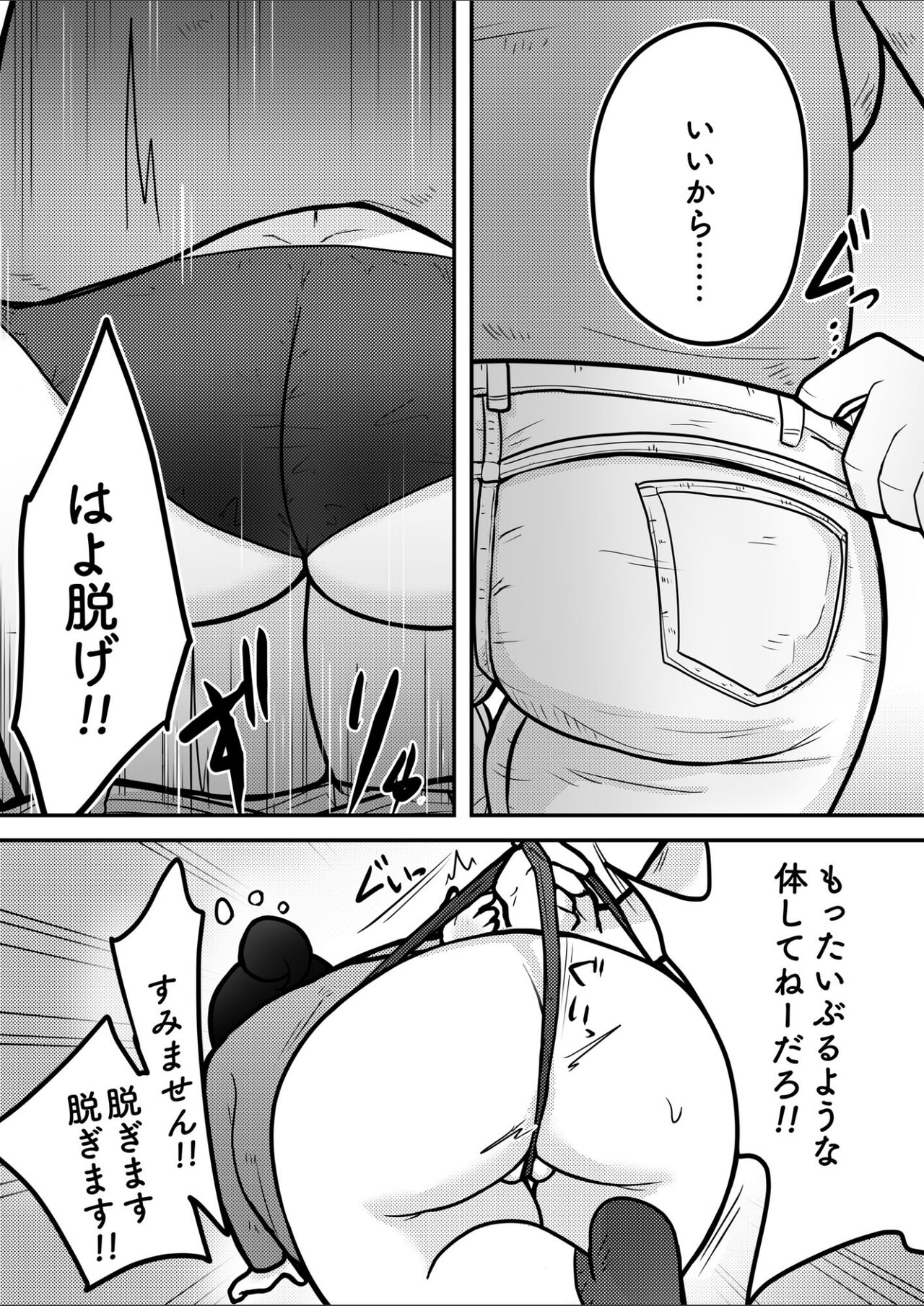 Saimin Kakeru Aite Machigaeta page 8 full