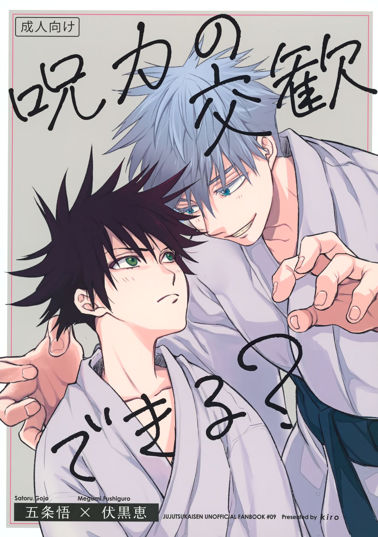 Jyuryoku no Koukan Dekiru? page 1 full