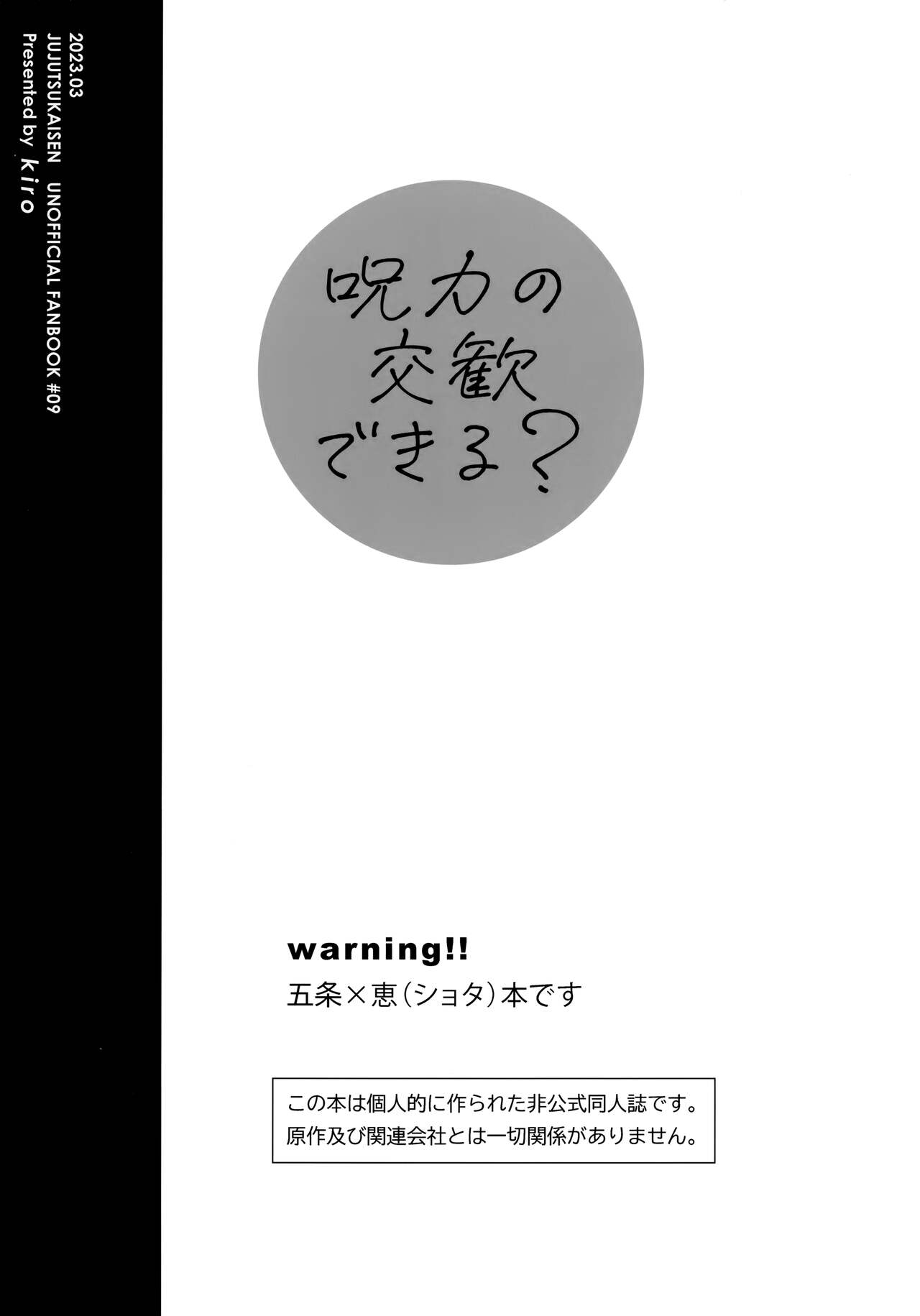 Jyuryoku no Koukan Dekiru? page 2 full