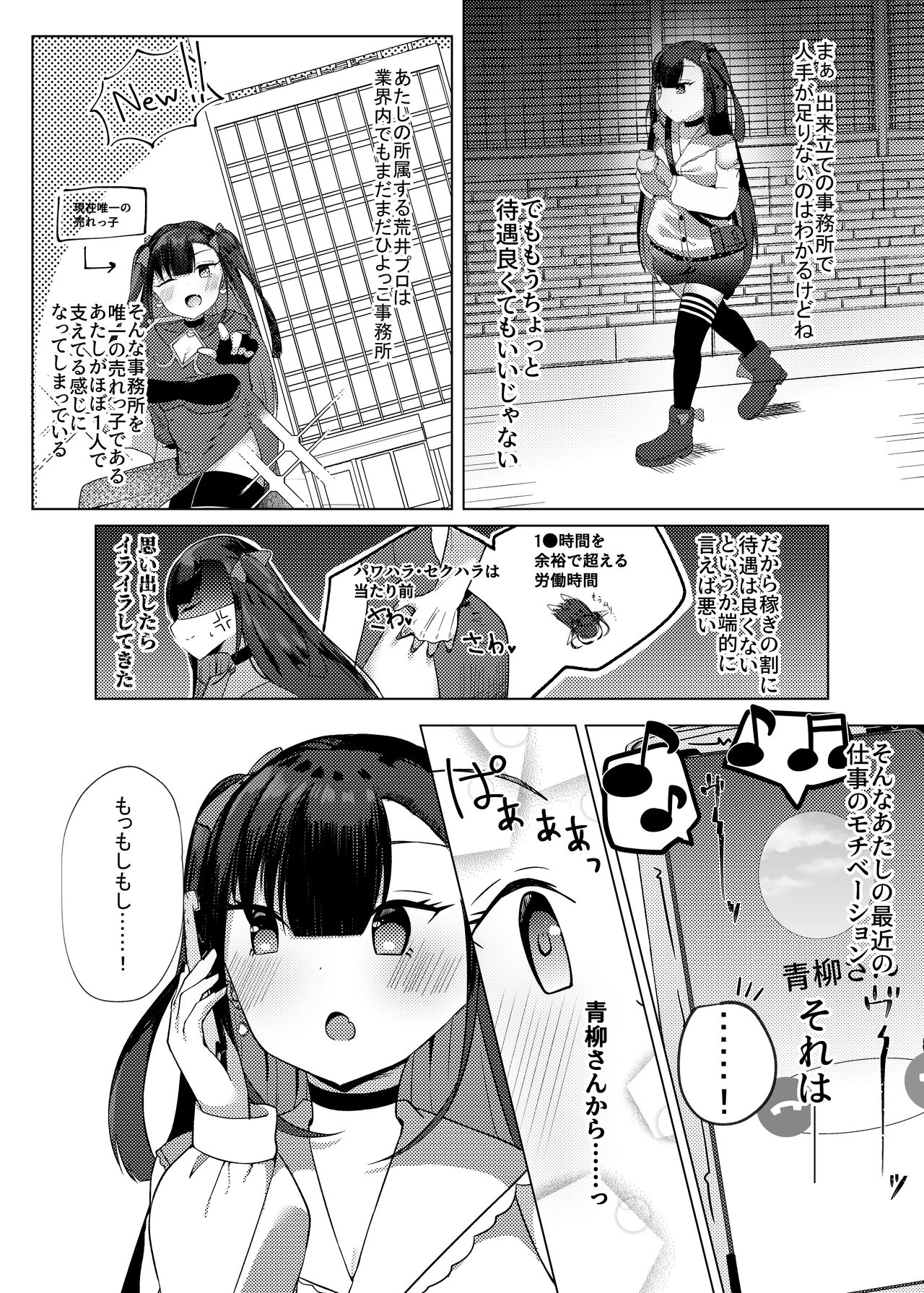 Stalking shiteta Top Idol ni Suki na Otoko ga Dekitanode Saimin de Koibito ni shita Hanashi. page 4 full