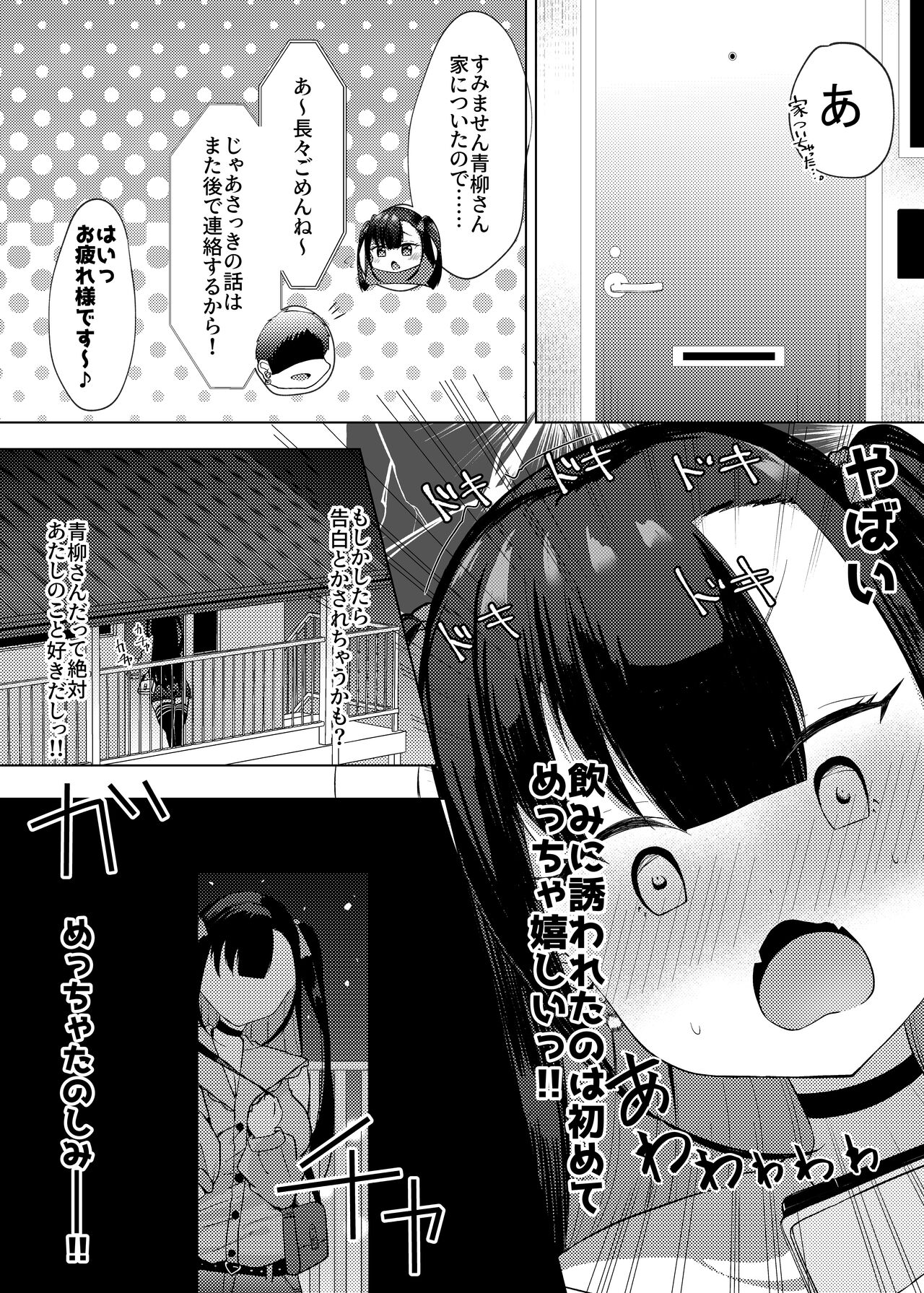 Stalking shiteta Top Idol ni Suki na Otoko ga Dekitanode Saimin de Koibito ni shita Hanashi. page 6 full
