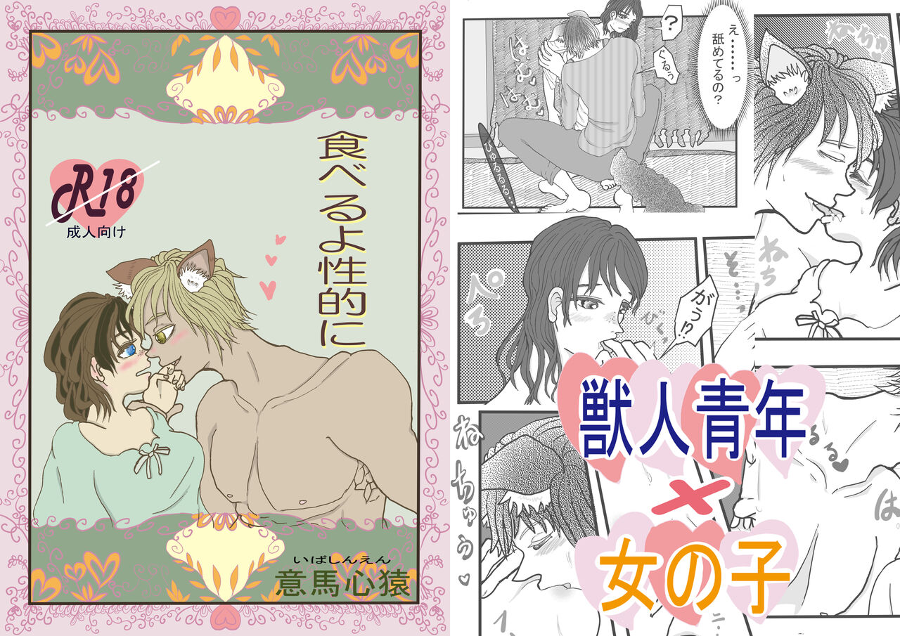 Taberu yo Seiteki ni page 1 full