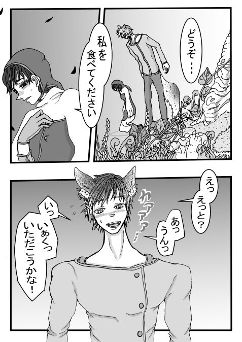 Taberu yo Seiteki ni page 7 full