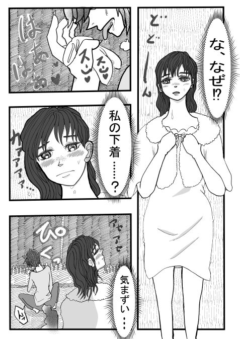 Taberu yo Seiteki ni page 9 full