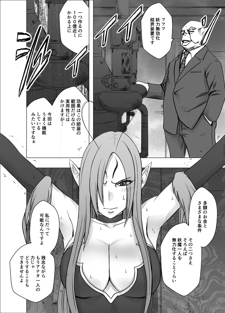 ナージャ過去作ページ抜粋 + Fantia女妖魔陥落 page 10 full