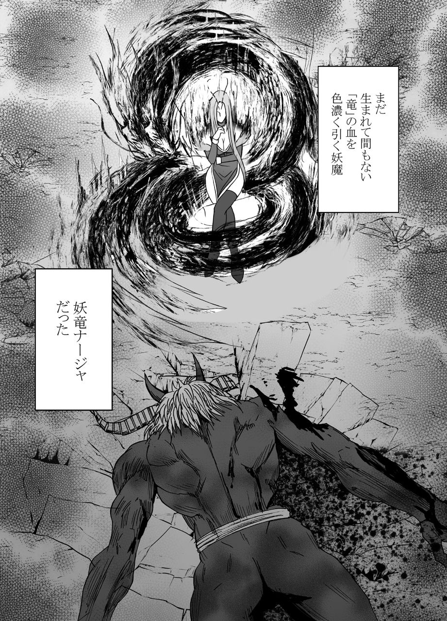 ナージャ過去作ページ抜粋 + Fantia女妖魔陥落 page 4 full