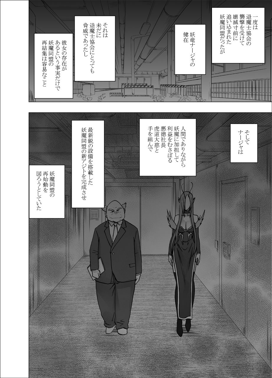 ナージャ過去作ページ抜粋 + Fantia女妖魔陥落 page 6 full