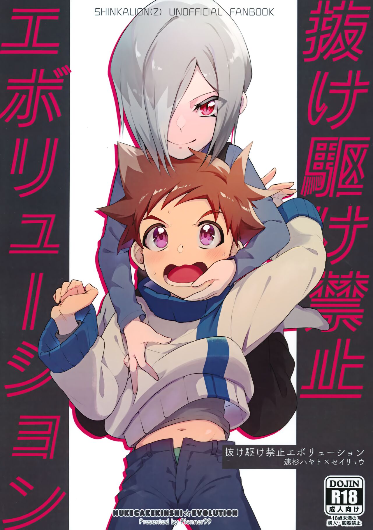 Nukegake Kinshi Evolution page 1 full