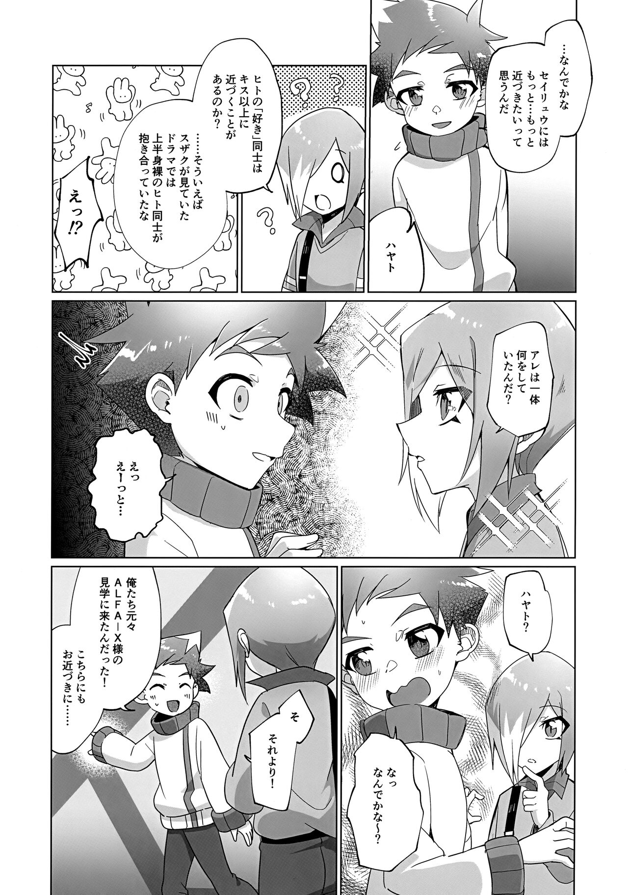 Nukegake Kinshi Evolution page 3 full