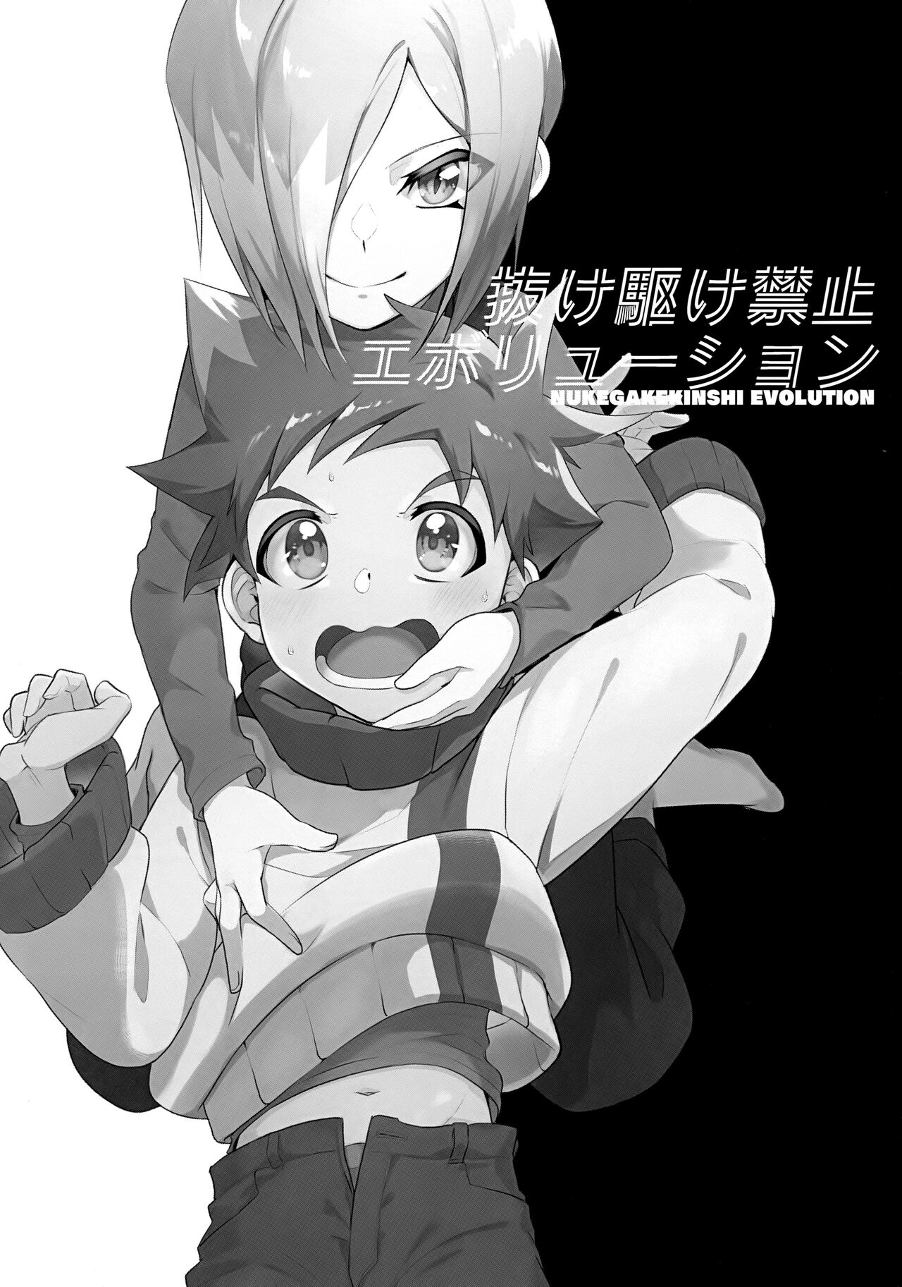Nukegake Kinshi Evolution page 5 full