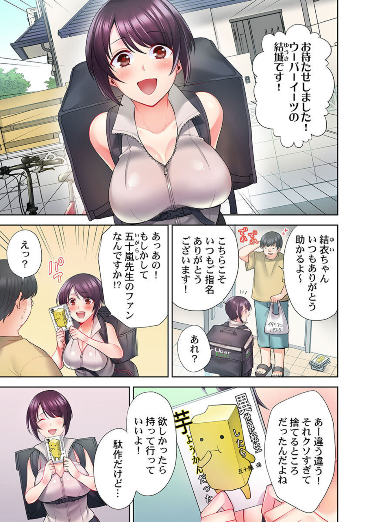 Jitensha Haitatsuin , Gaman Dekizu soto de Icchaimashita... 1-2 page 3 full