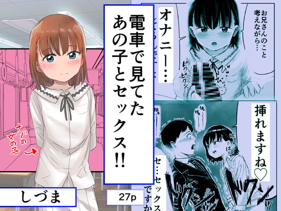 Densha de Miteta Anoko to Sex!! page 1 full