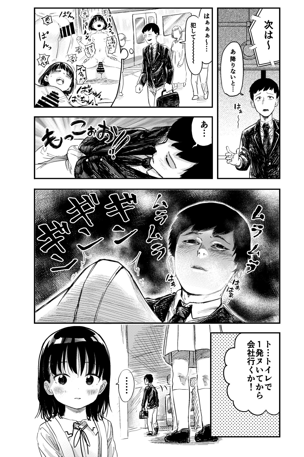 Densha de Miteta Anoko to Sex!! page 4 full