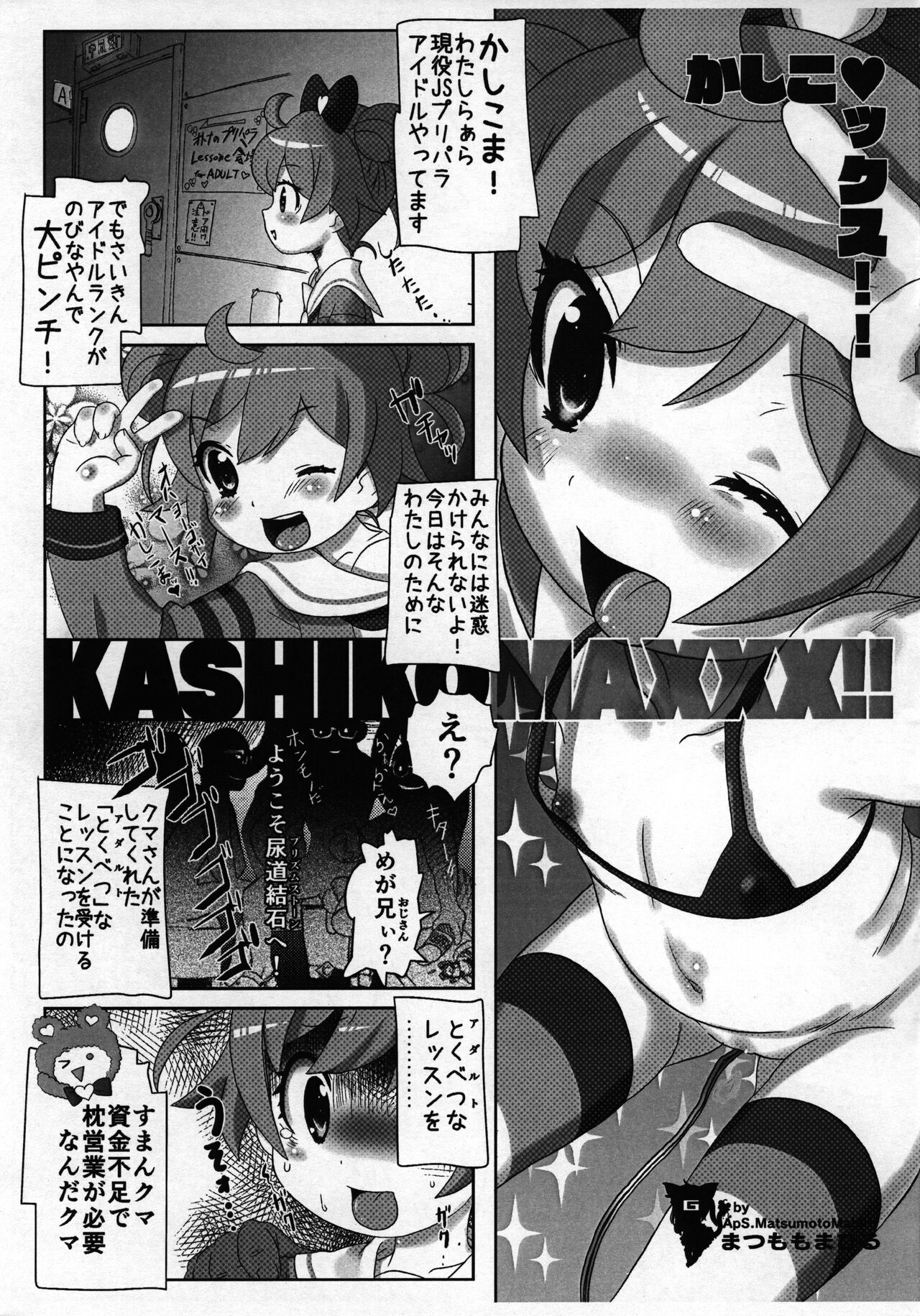 KASHIKOMAXXX!! page 2 full