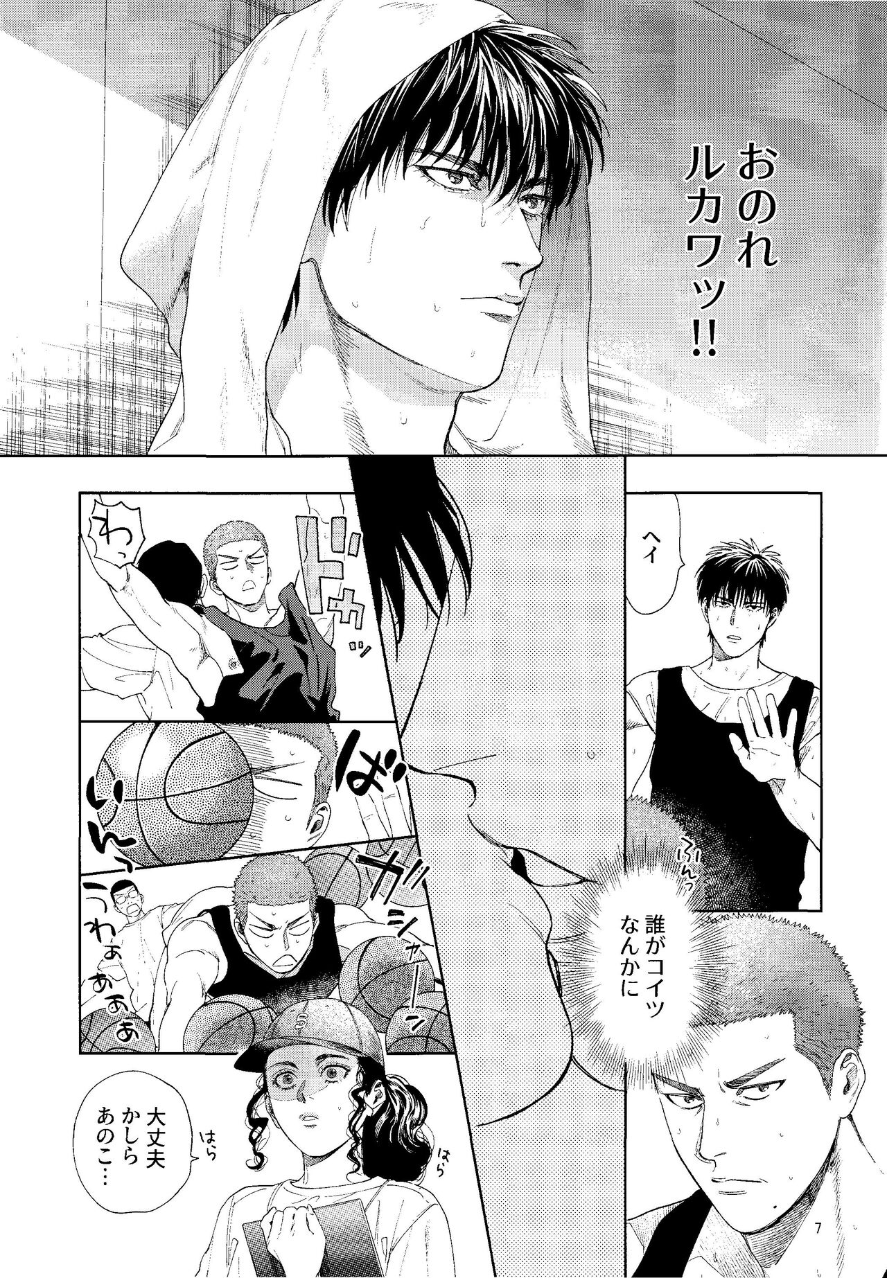 Doahou ni Kiss page 6 full