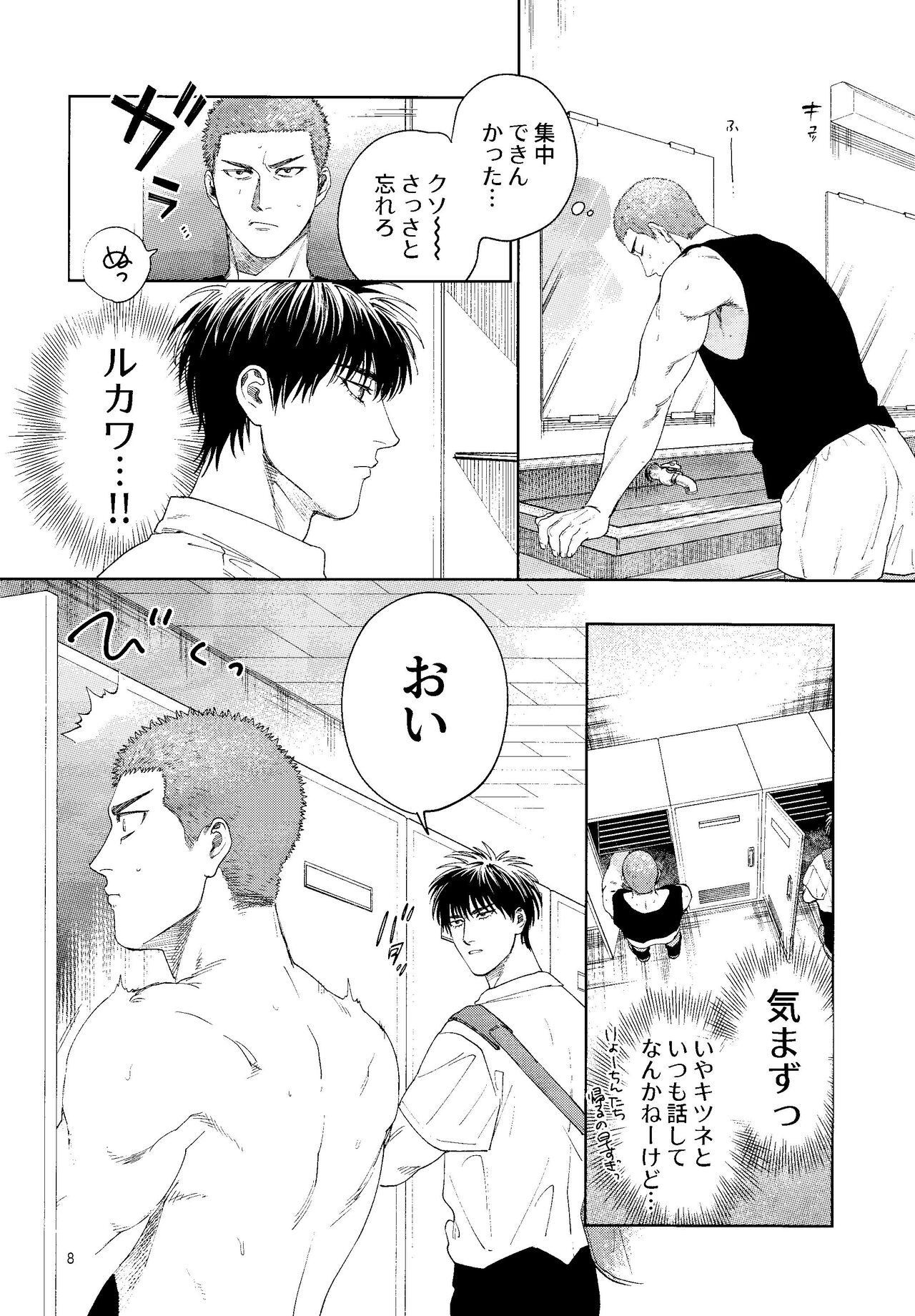 Doahou ni Kiss page 7 full