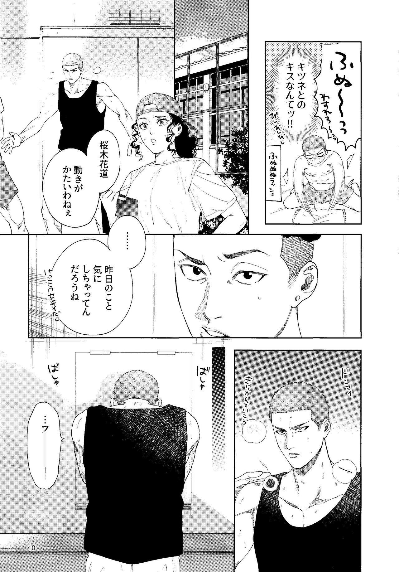 Doahou ni Kiss page 9 full