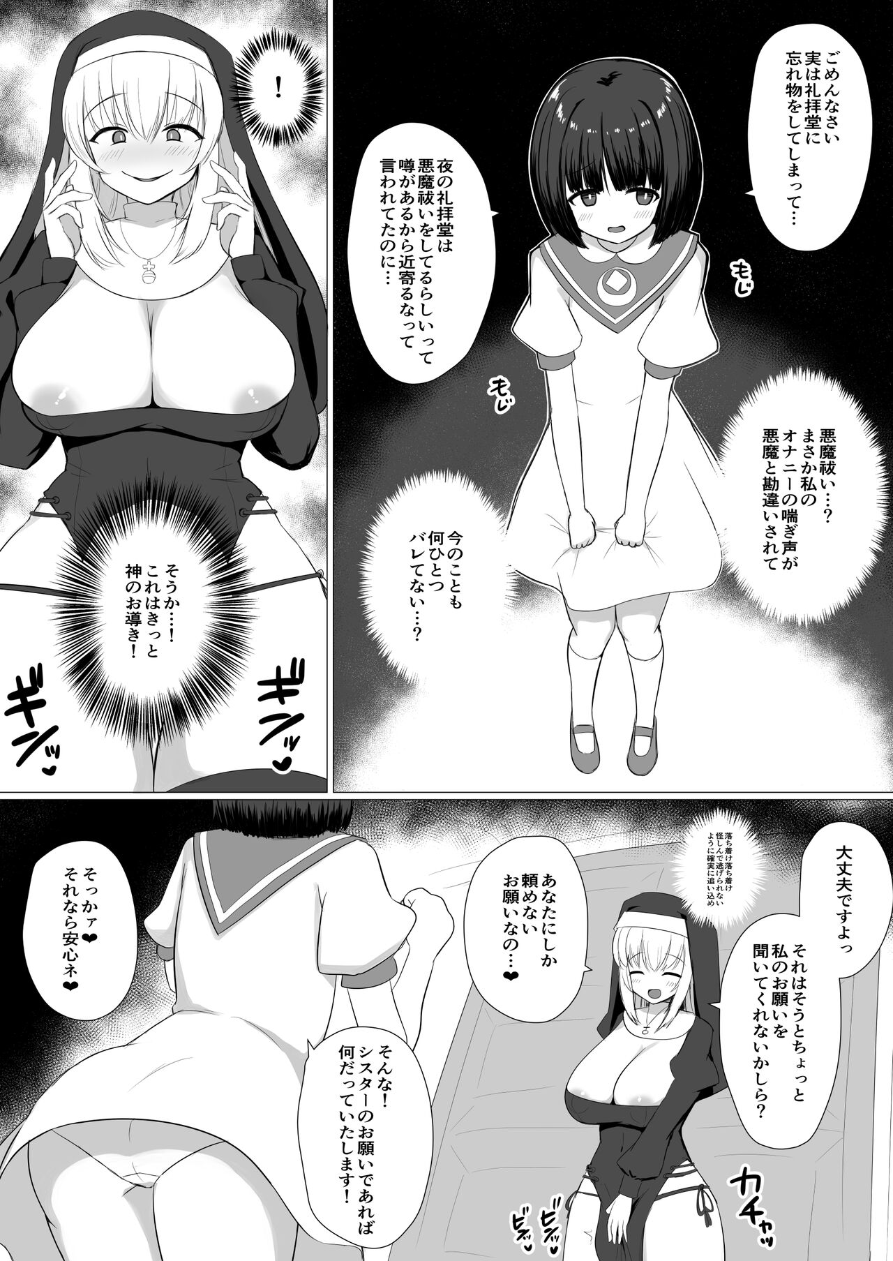Akuma ni Tsukareta Futanari Sister  ga Minikko Seikatai de Seiyoku Hassan page 4 full
