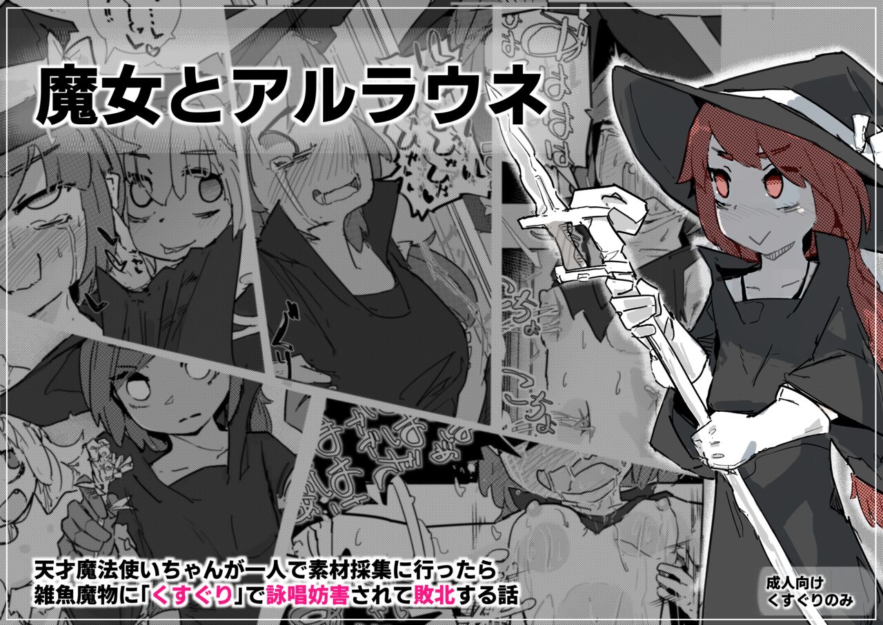 Majo to Alraune page 1 full