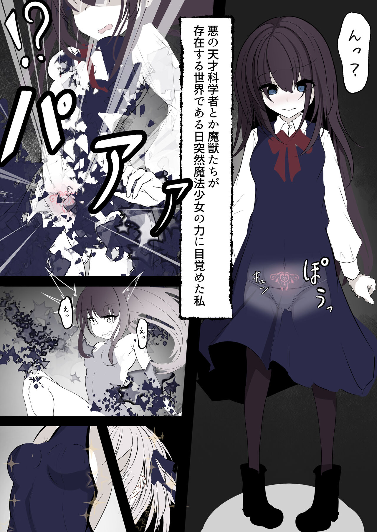 Mahou Shoujo ga Iroiro to Hidoi Me ni Au Ohanashi page 2 full