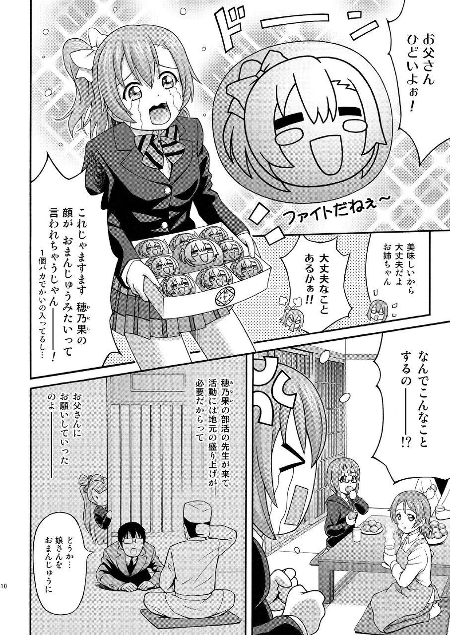 GekiOko Honoka-chan page 10 full