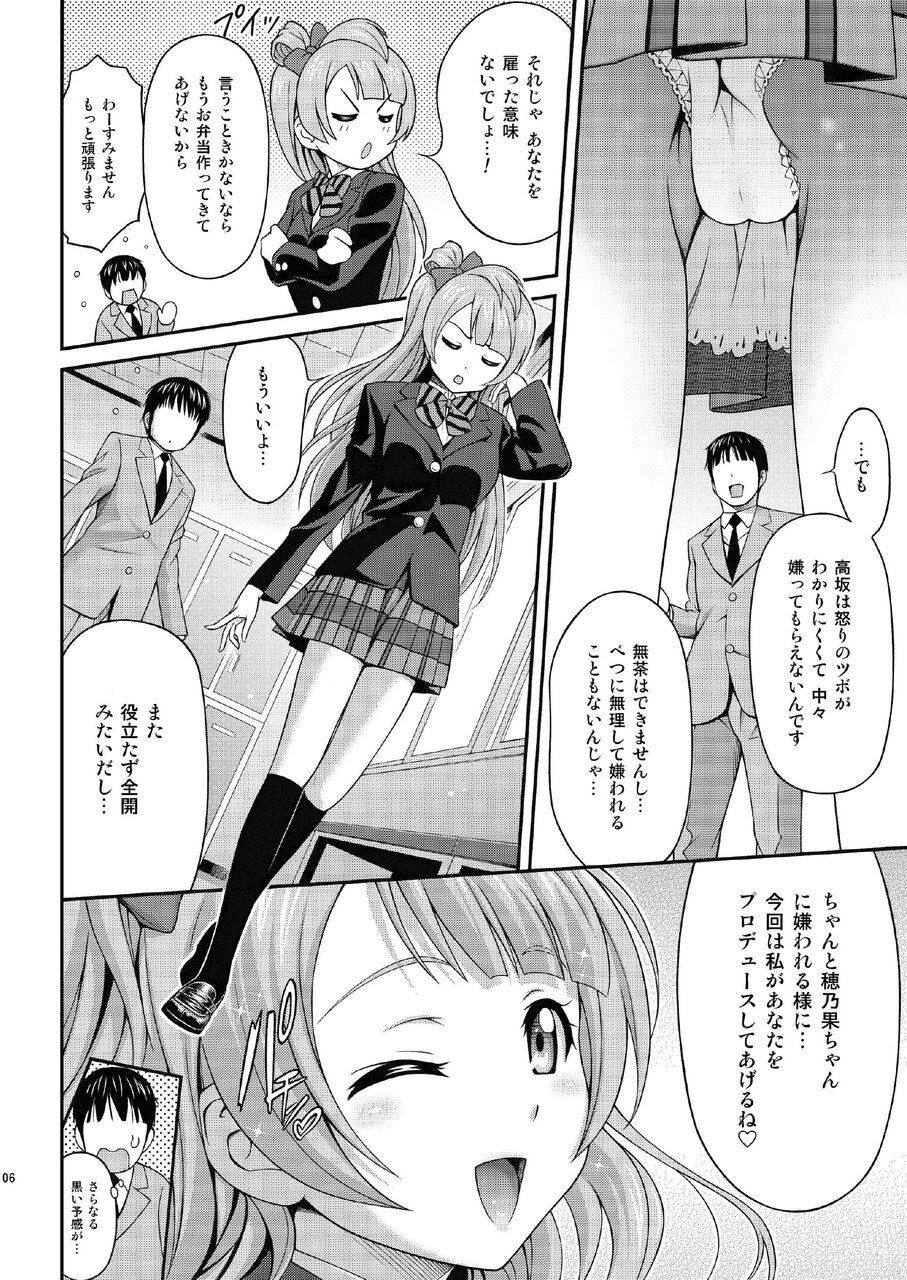 GekiOko Honoka-chan page 6 full