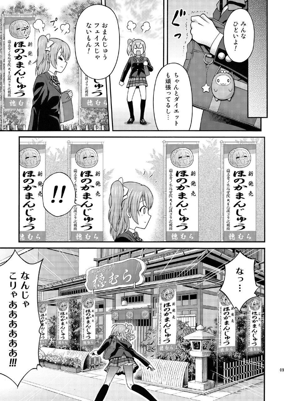 GekiOko Honoka-chan page 9 full
