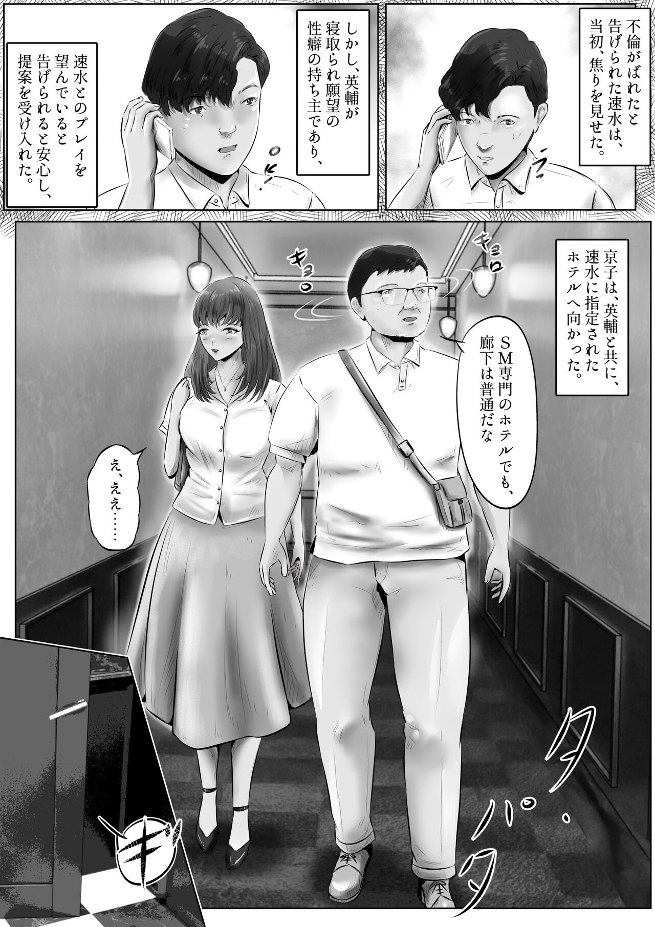 Furin Hitozuma Choukyou Monogatari Sugihara Kyouko-hen page 3 full