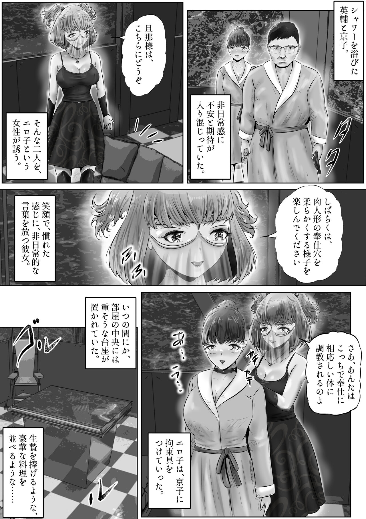 Furin Hitozuma Choukyou Monogatari Sugihara Kyouko-hen page 6 full