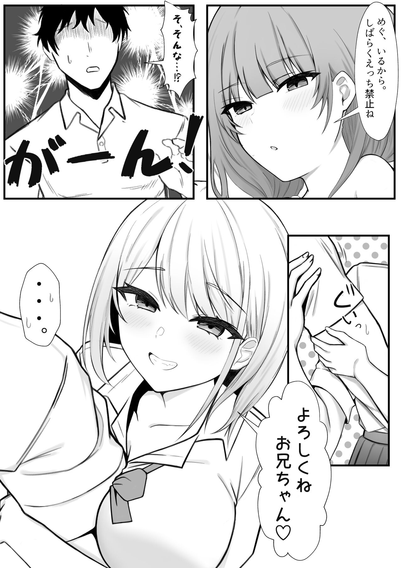 Ie ni Yattekita Gimai ga Erosugite Tsuma ni Kakurete Uwakix page 4 full