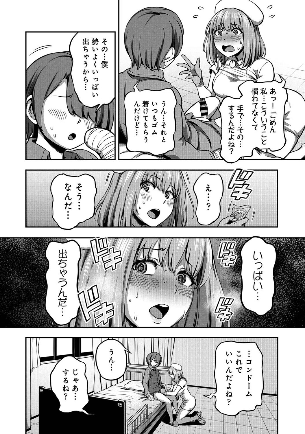 Sakusei Byoutou ~Seikaku Saiaku no Nurse shika Inai Byouin de Shasei Kanri Seikatsu~ page 10 full