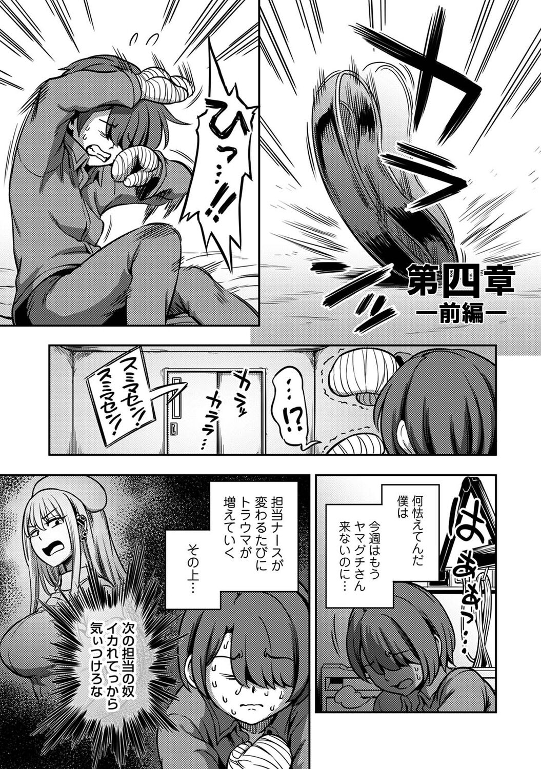 Sakusei Byoutou ~Seikaku Saiaku no Nurse shika Inai Byouin de Shasei Kanri Seikatsu~ page 7 full