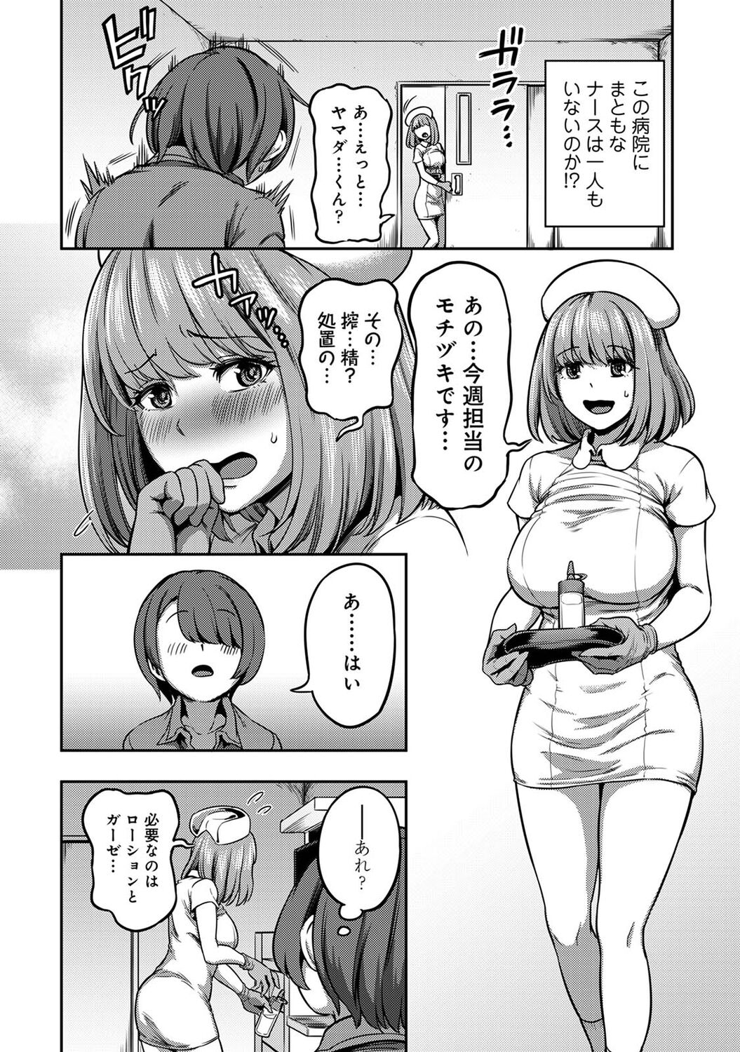 Sakusei Byoutou ~Seikaku Saiaku no Nurse shika Inai Byouin de Shasei Kanri Seikatsu~ page 8 full