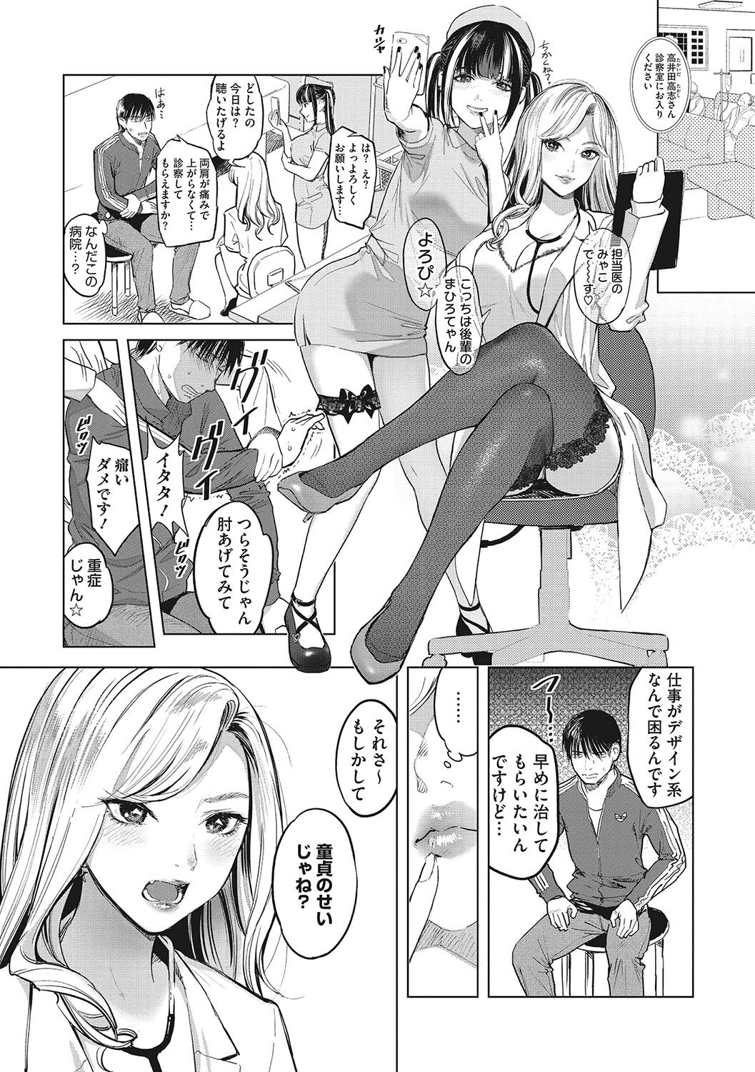 GalCli! Iryou Houjin Gals Clinic page 6 full