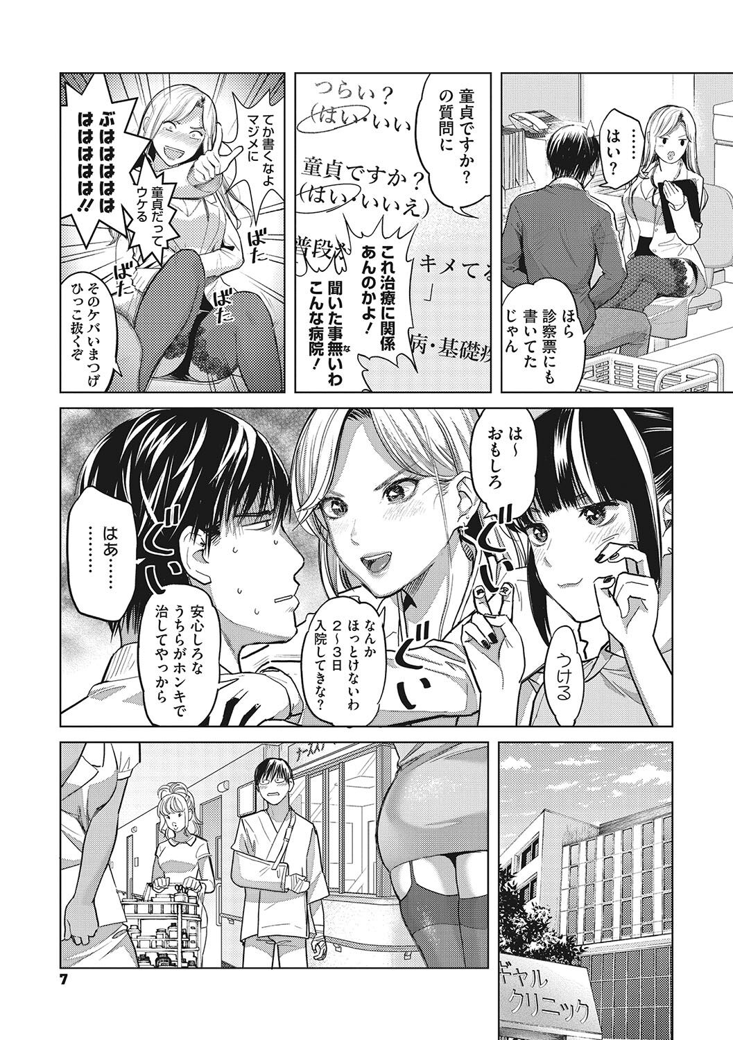 GalCli! Iryou Houjin Gals Clinic page 8 full
