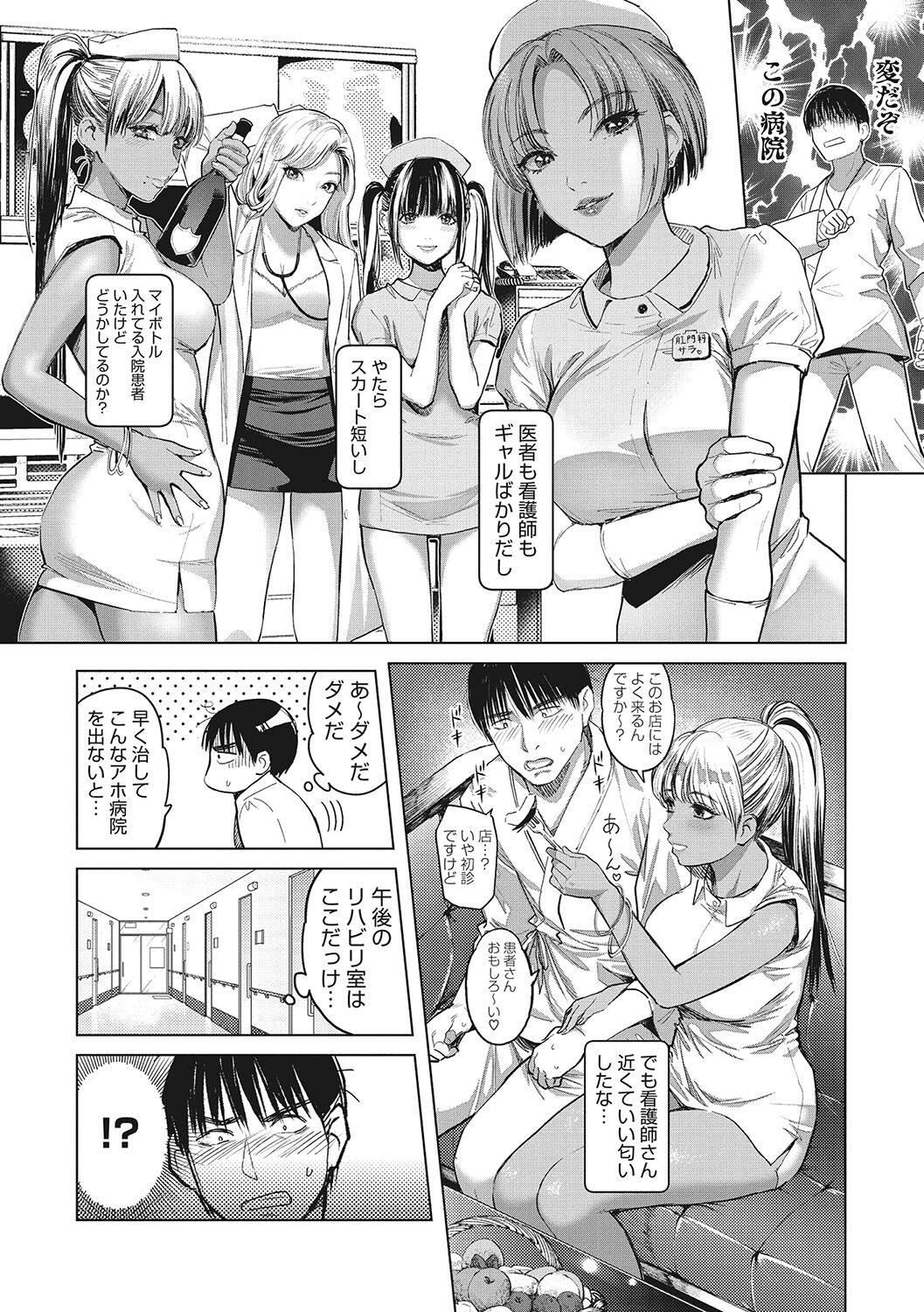 GalCli! Iryou Houjin Gals Clinic page 9 full