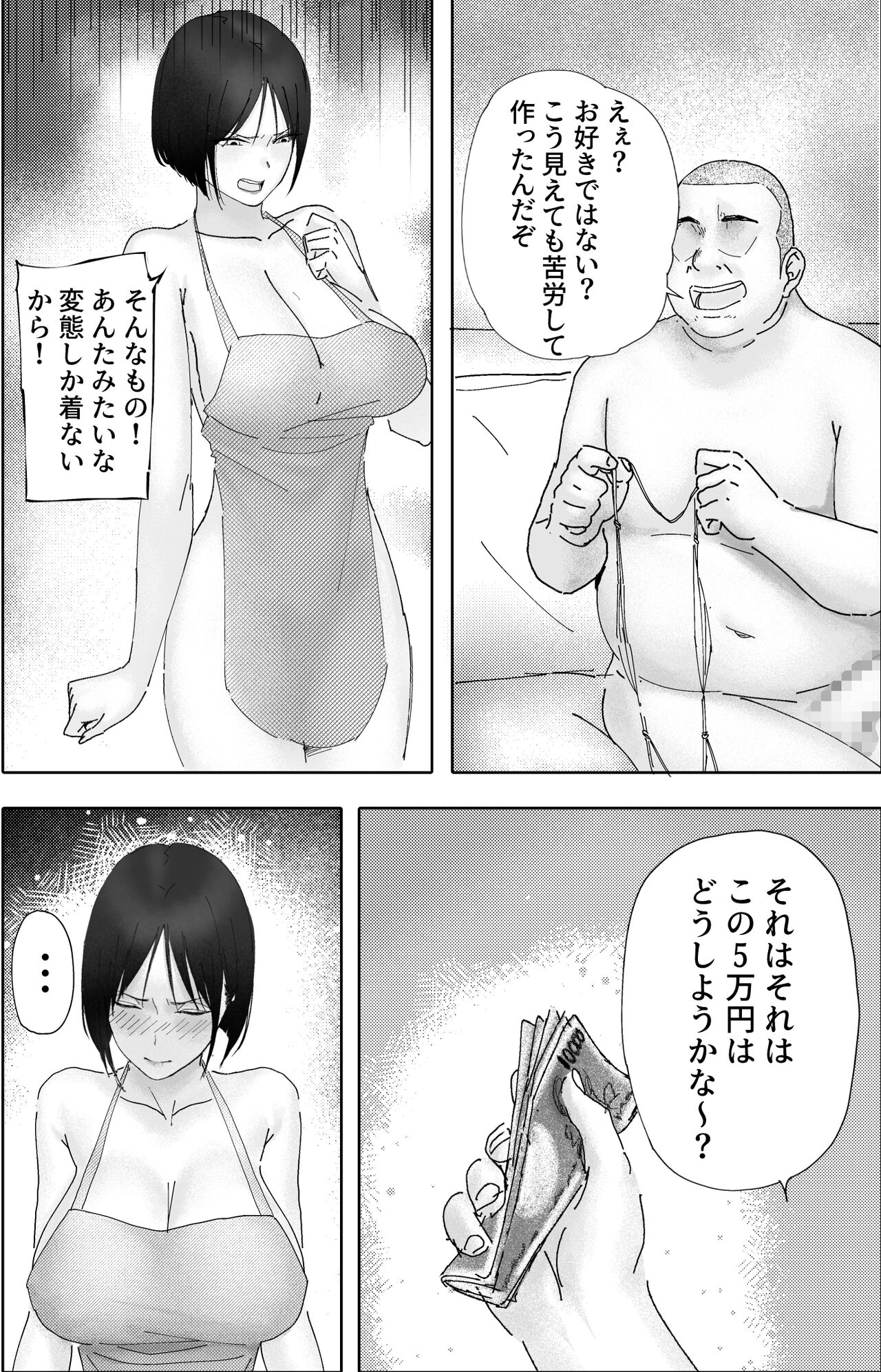 Sakkin Zuke no Hitozuma -Kimura Mina to Kimodebu Oyaji no Ooya- 2 page 6 full
