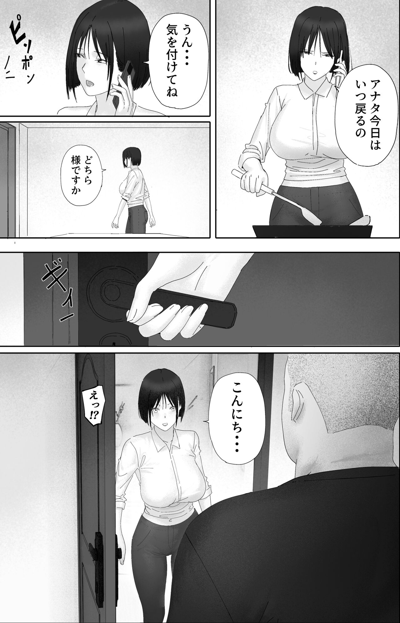 Sakkin Zuke no Hitozuma -Kimura Mina to Kimodebu Oyaji no Ooya- 2 page 9 full