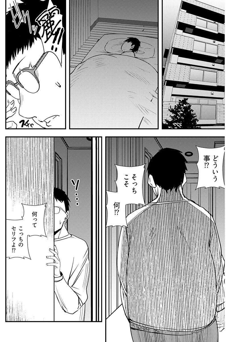 百合カップルに割って入ってしまった僕は＜連載版＞ 06 page 4 full