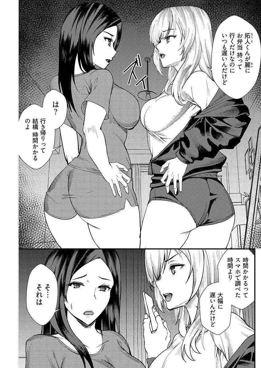 百合カップルに割って入ってしまった僕は＜連載版＞ 06 page 5 full