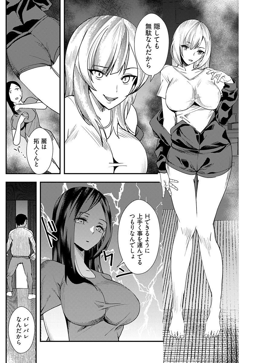 百合カップルに割って入ってしまった僕は＜連載版＞ 06 page 6 full