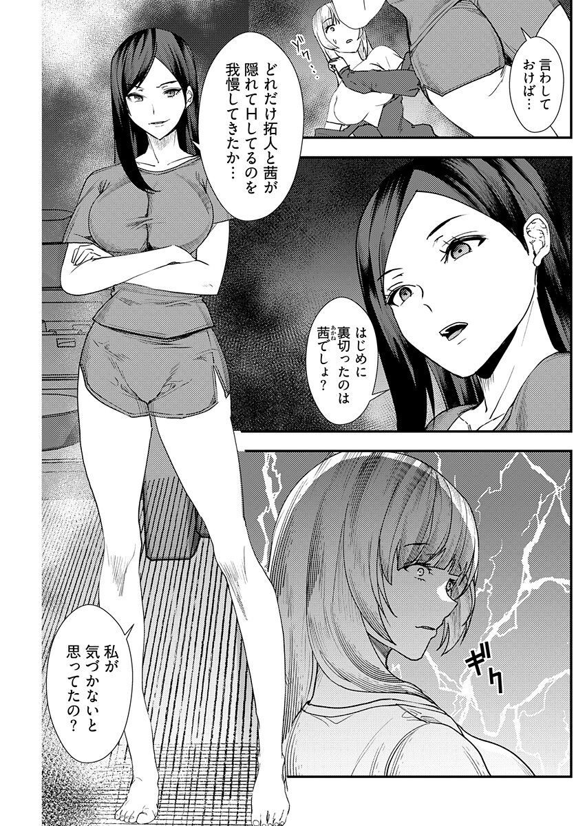 百合カップルに割って入ってしまった僕は＜連載版＞ 06 page 7 full