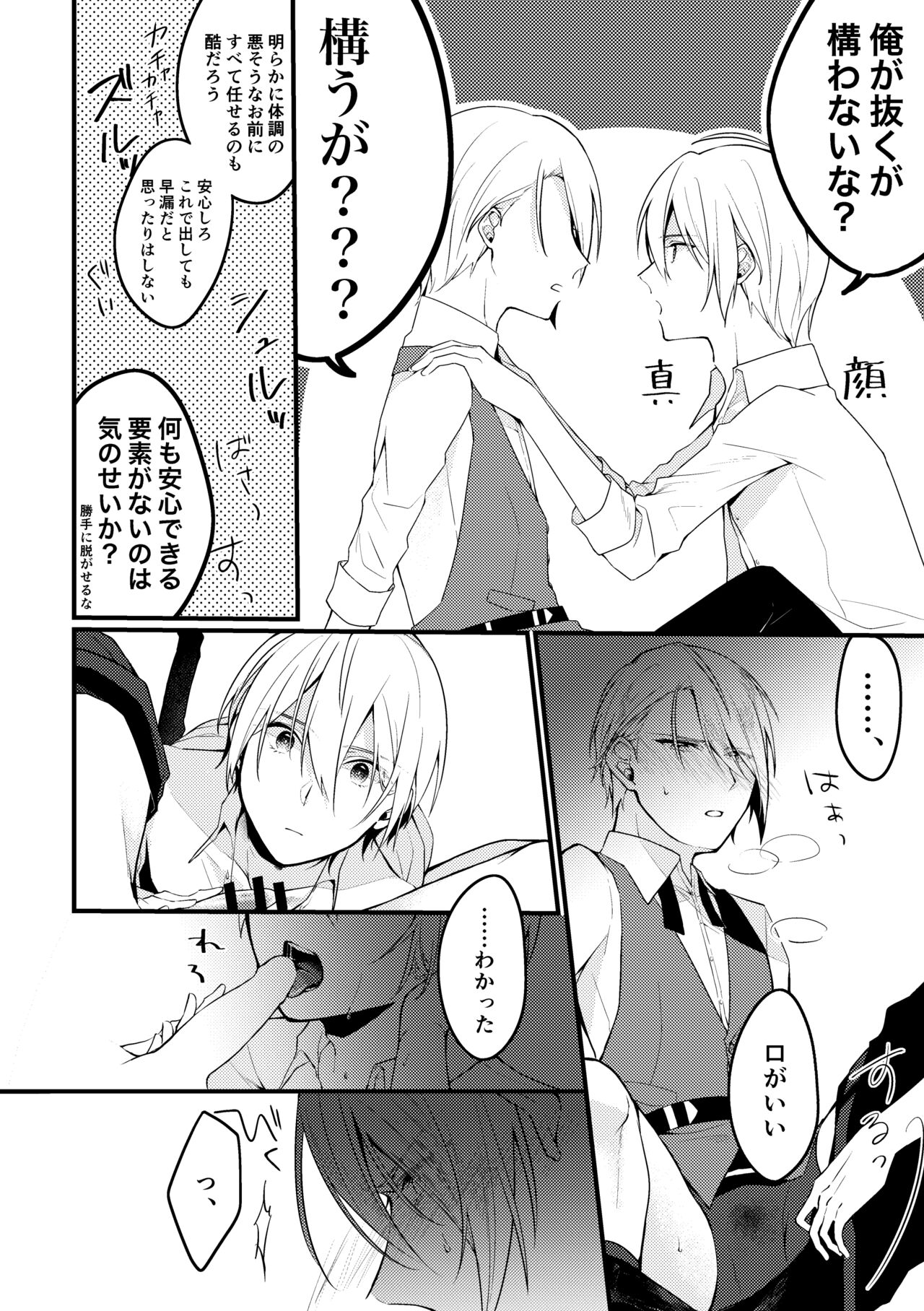 Yama ● Setsu ● gi Sekkusu Shippai-shuu page 10 full