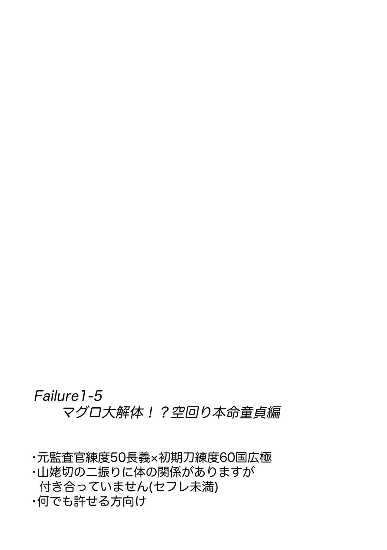 Yama ● Setsu ● gi Sekkusu Shippai-shuu page 2 full