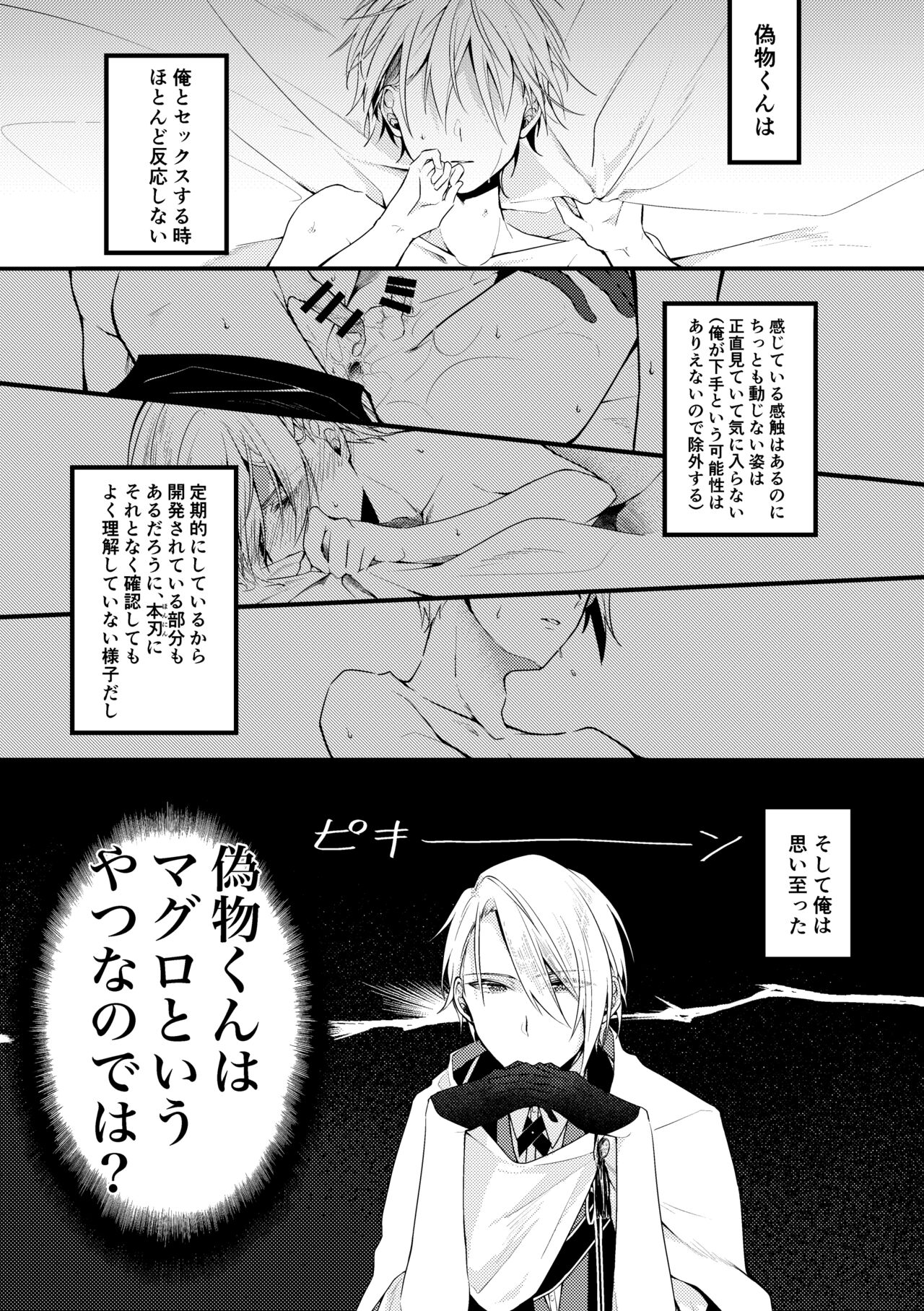 Yama ● Setsu ● gi Sekkusu Shippai-shuu page 3 full