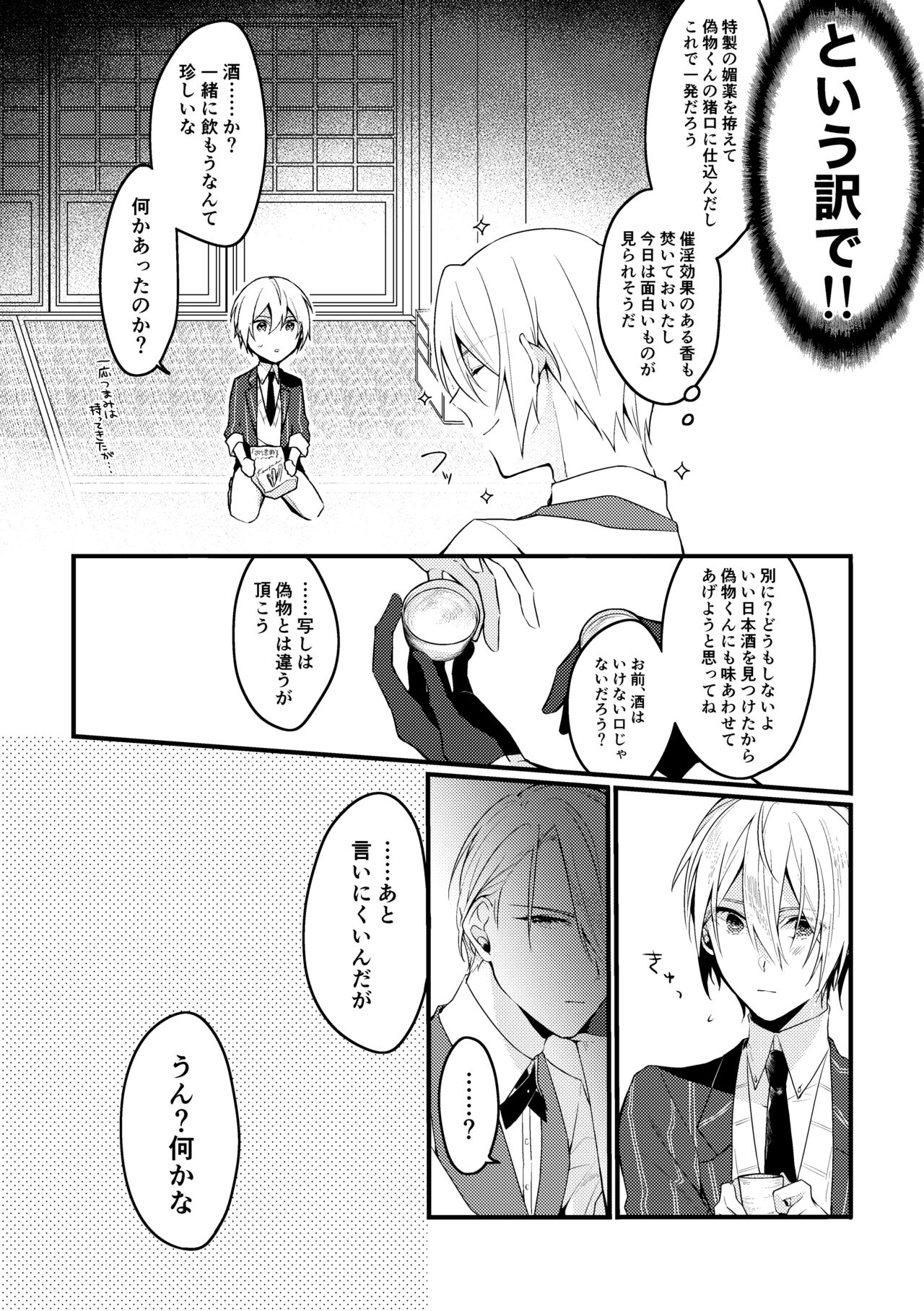 Yama ● Setsu ● gi Sekkusu Shippai-shuu page 4 full