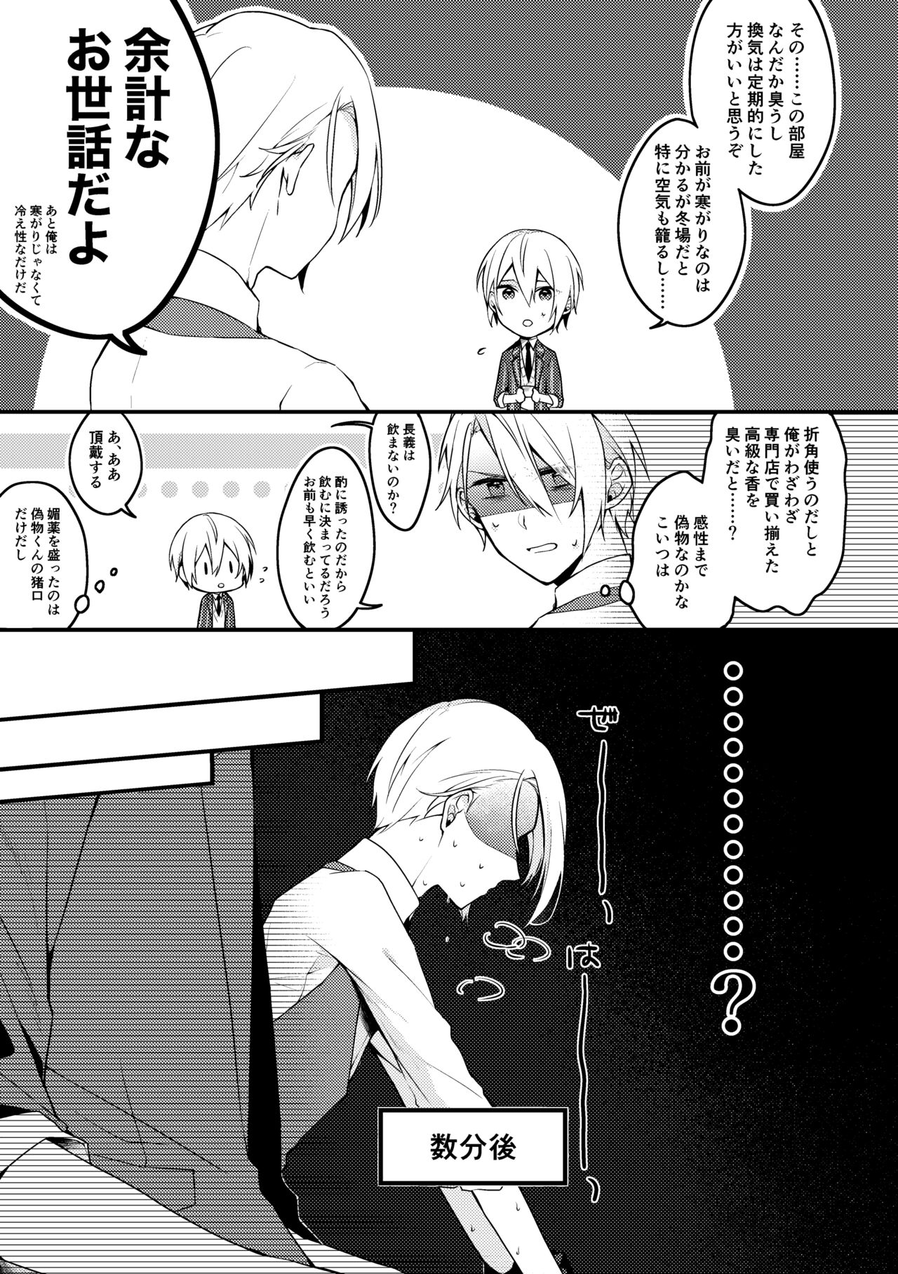 Yama ● Setsu ● gi Sekkusu Shippai-shuu page 5 full